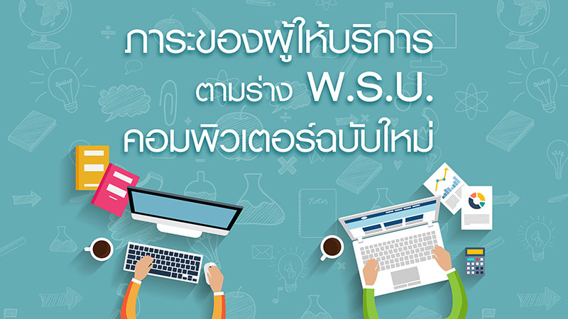 พรบ คอมพิวเตอร์ มาตรา 14 1